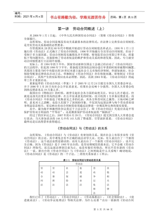 劳动合同法讲义