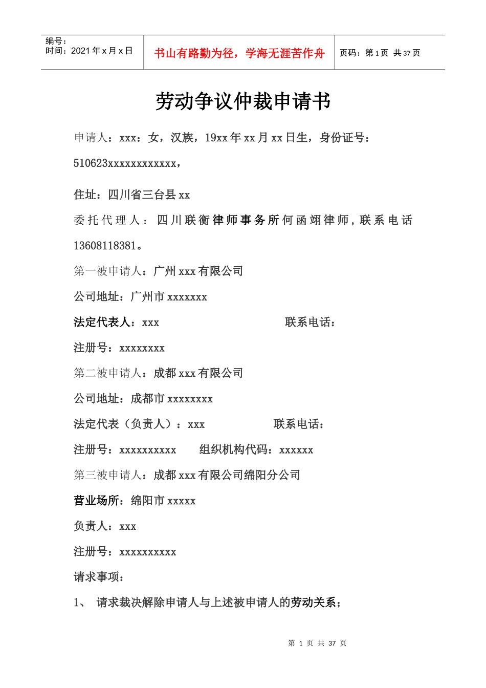 劳动仲裁法律文书_第1页