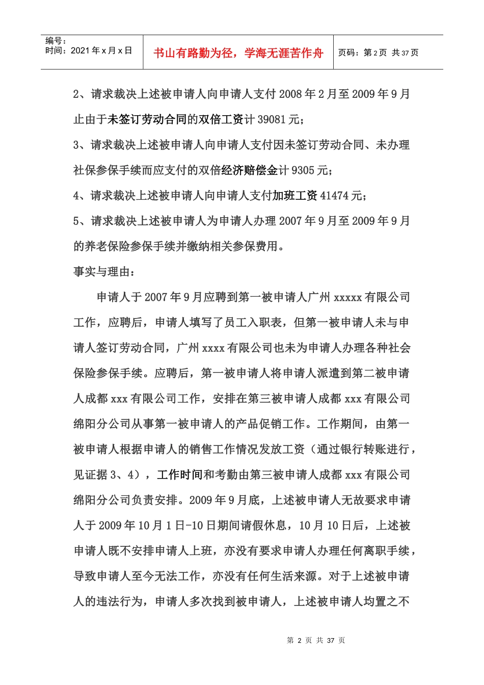 劳动仲裁法律文书_第2页
