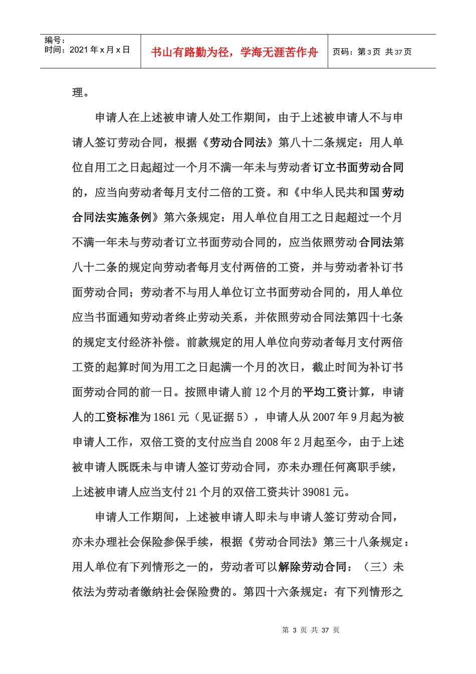 劳动仲裁法律文书_第3页