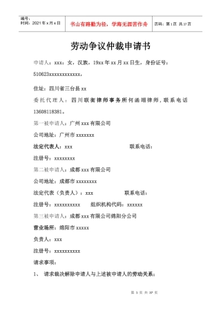 劳动仲裁法律文书