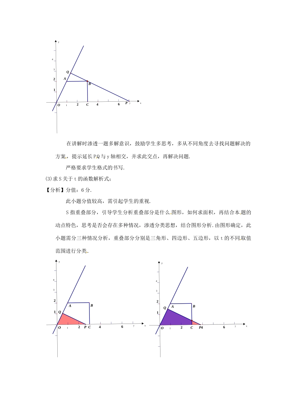 浙江省温州市瓯海区实验中学九年级数学 动点压轴题教案_第2页