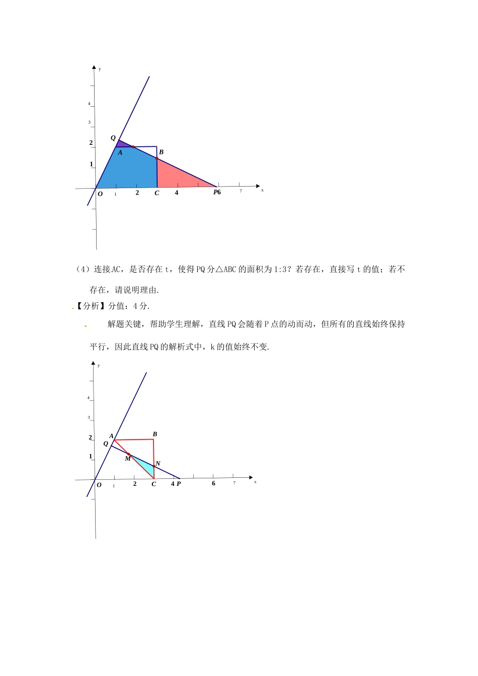 浙江省温州市瓯海区实验中学九年级数学 动点压轴题教案_第3页
