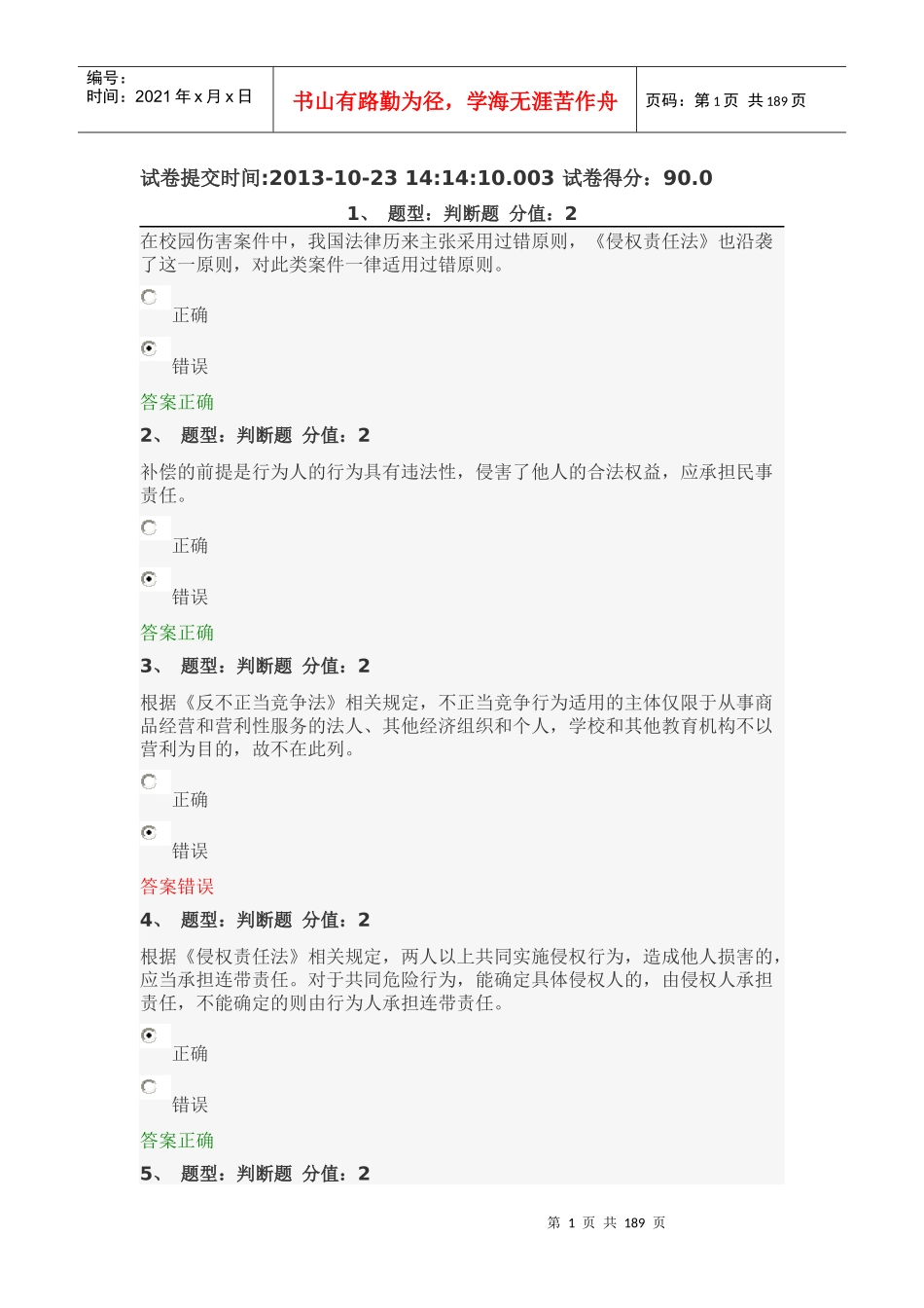 XXXX法律知识竞赛_第1页