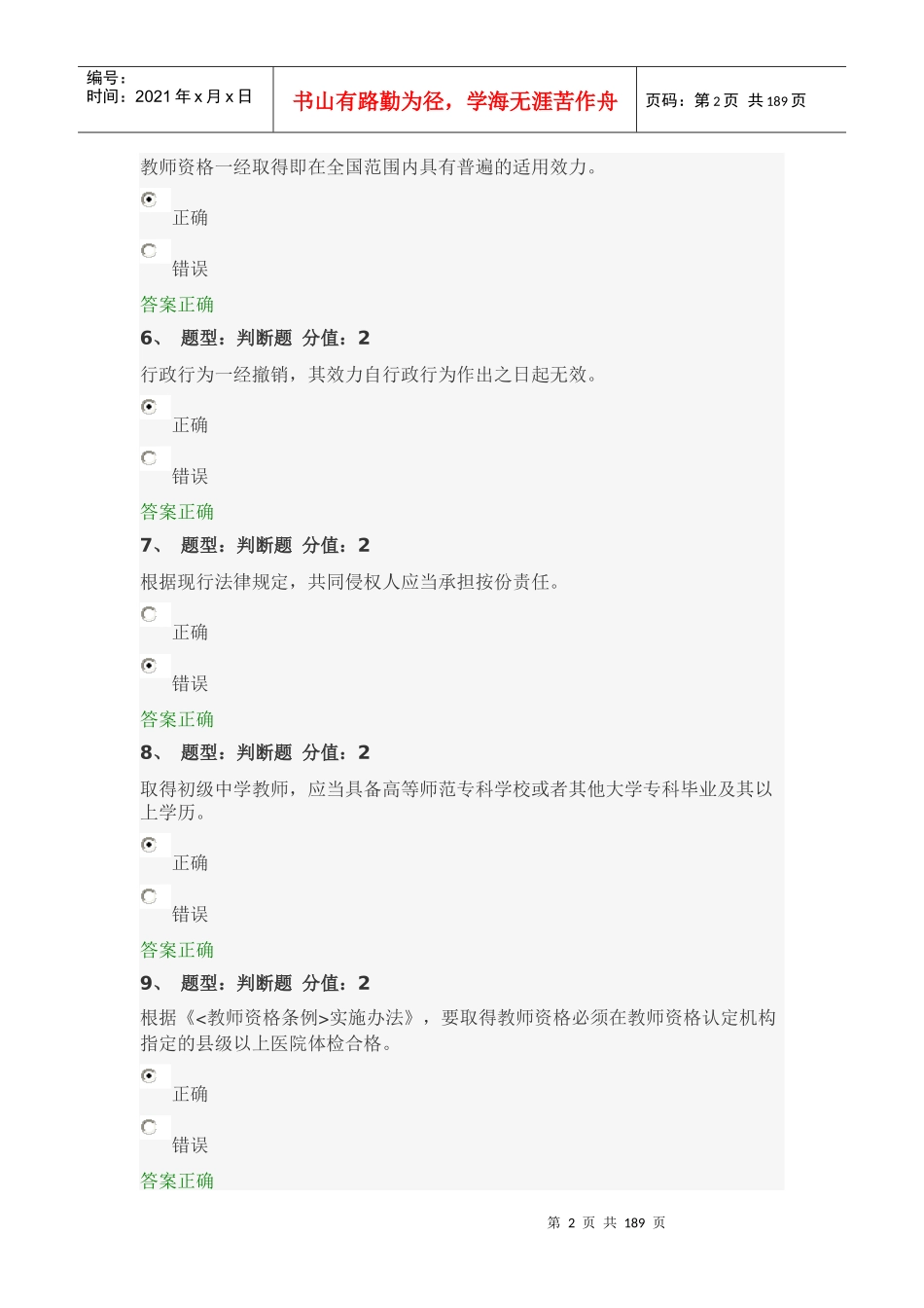 XXXX法律知识竞赛_第2页