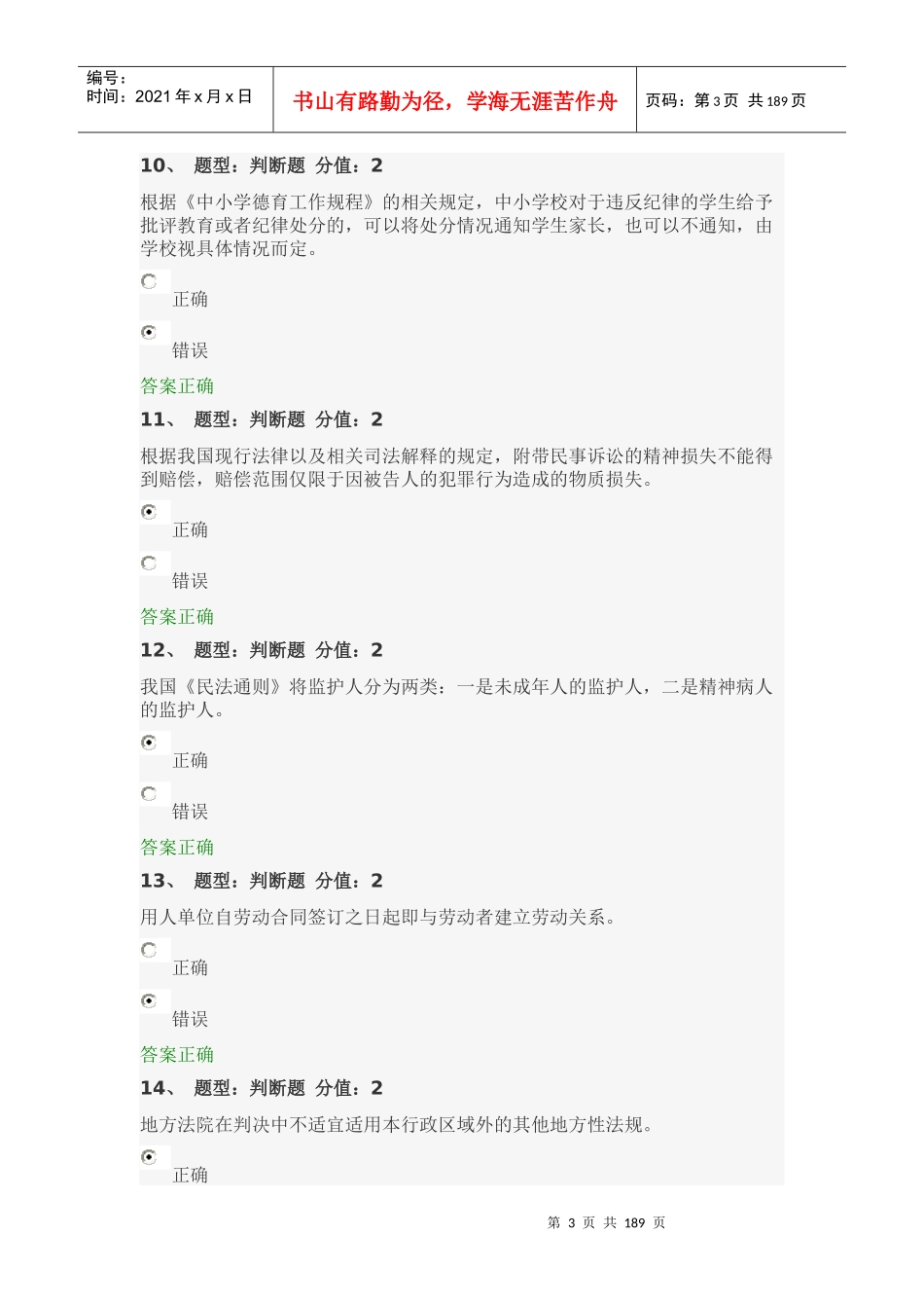 XXXX法律知识竞赛_第3页