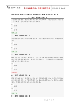 XXXX法律知识竞赛