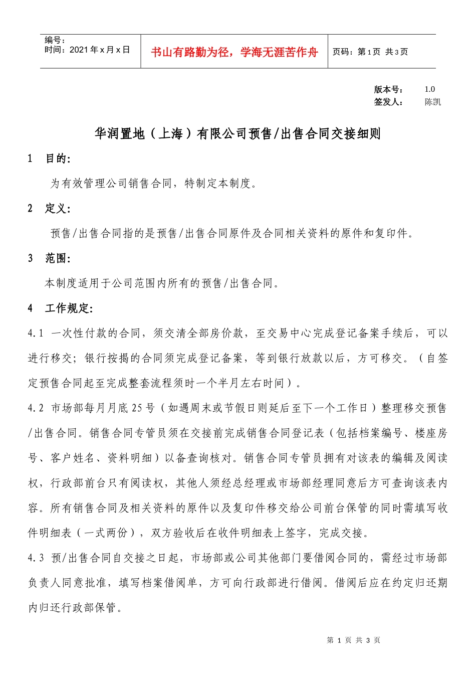 WI-ADMIN-004出售合同交接细则_第1页