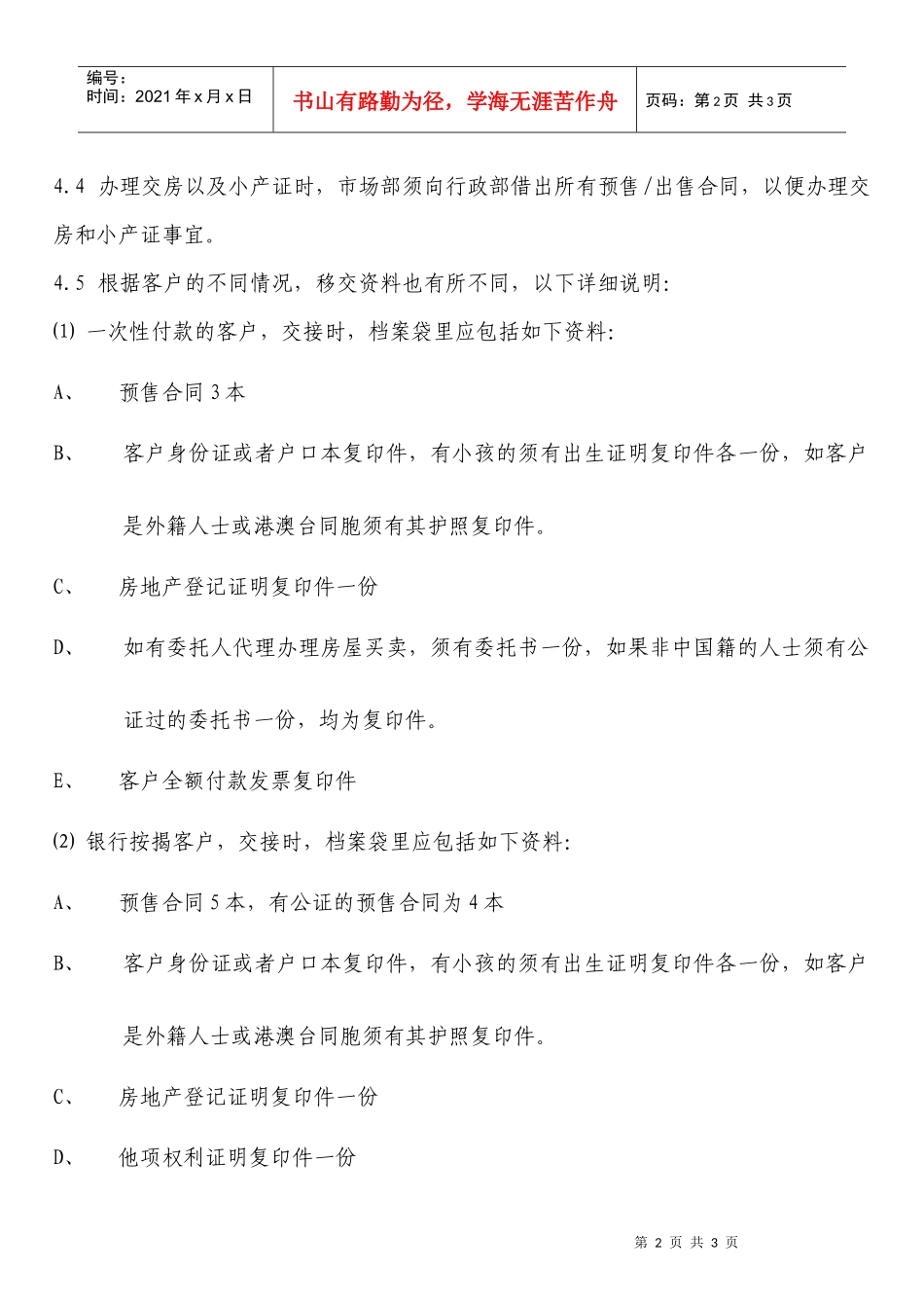 WI-ADMIN-004出售合同交接细则_第2页