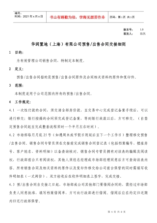 WI-ADMIN-004出售合同交接细则