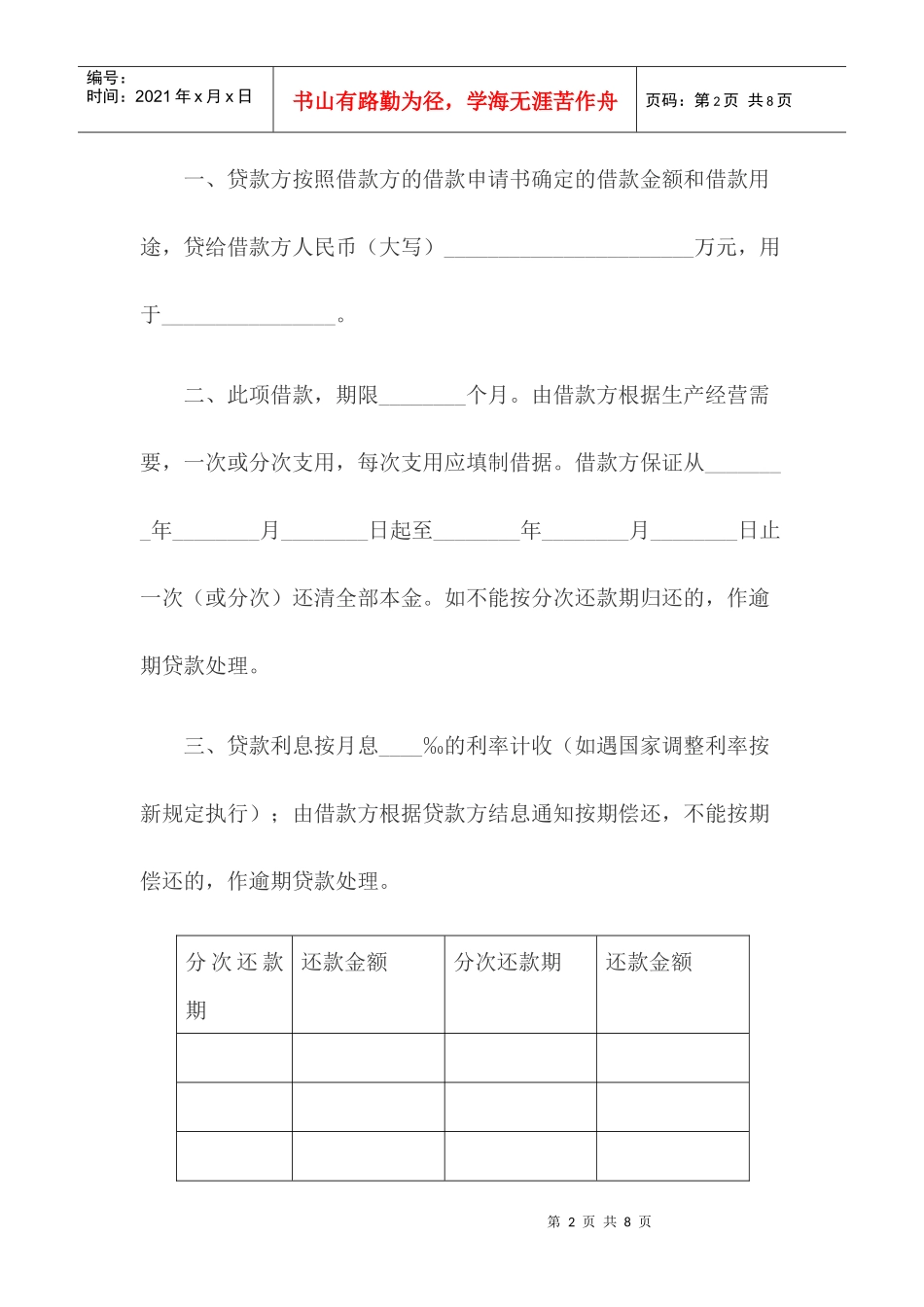 某银行工交企业流动资金借款合同_第2页