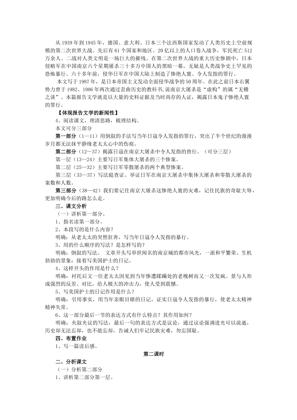 八年级语文下册《南京大屠杀》优质教案1语文版_第2页