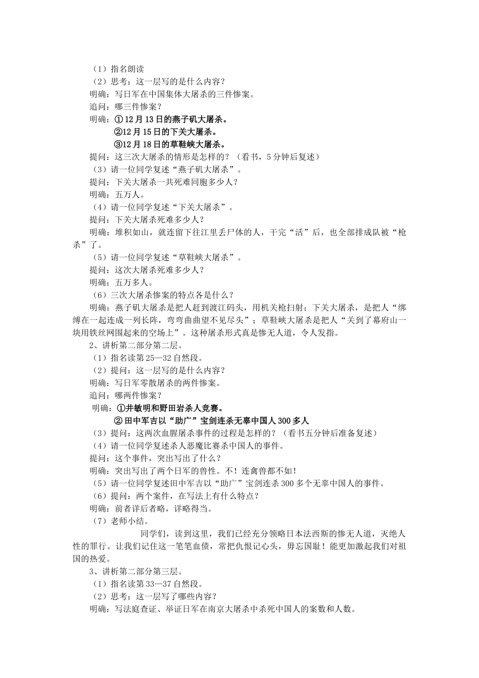 八年级语文下册《南京大屠杀》优质教案1语文版_第3页