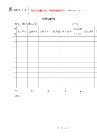 合同登记台帐