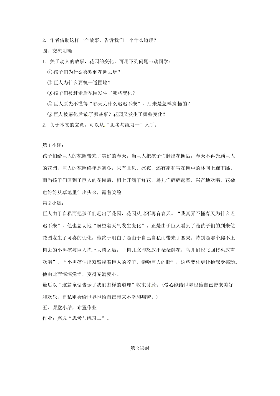 （秋季版）七年级语文上册 第四单元 第15课《巨人和孩子》教案 语文版-语文版初中七年级上册语文教案_第2页