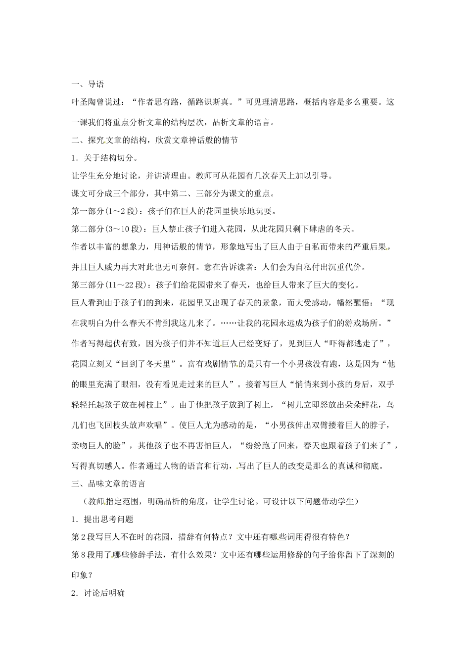 （秋季版）七年级语文上册 第四单元 第15课《巨人和孩子》教案 语文版-语文版初中七年级上册语文教案_第3页