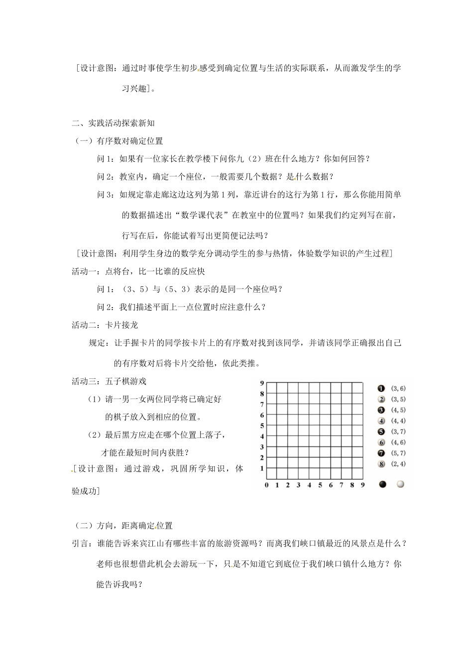 浙江省慈溪市横河初级中学八年级数学上册 6.1探索确定位置的方法教案（1） 新人教版_第2页