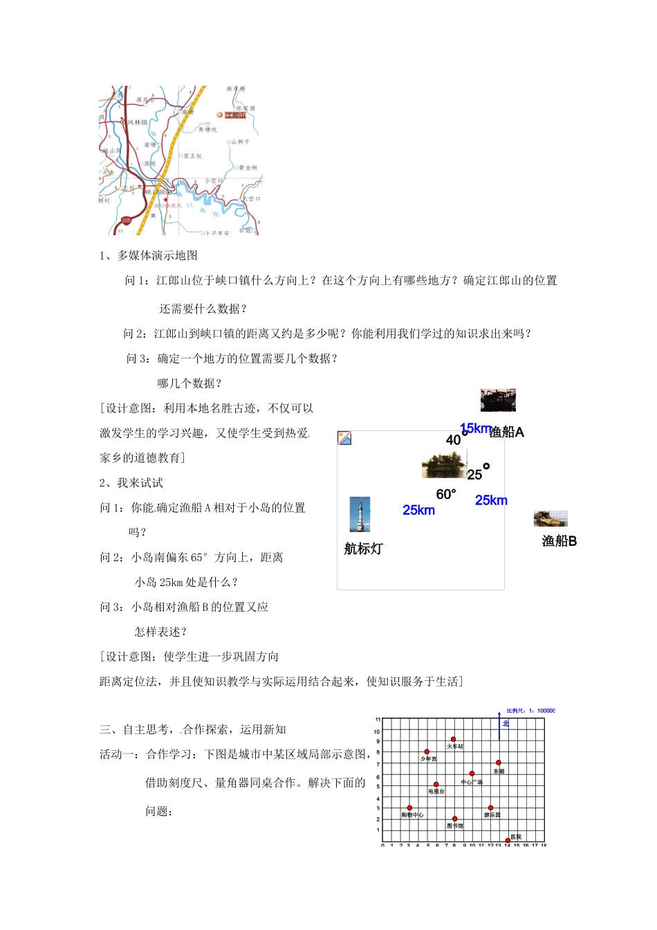 浙江省慈溪市横河初级中学八年级数学上册 6.1探索确定位置的方法教案（1） 新人教版_第3页