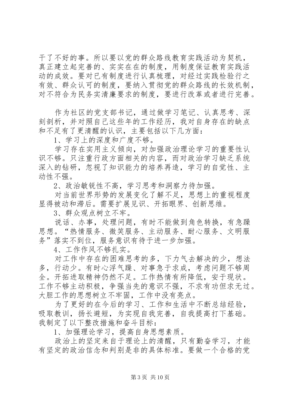 坚持党的群众路线的心得多篇_第3页