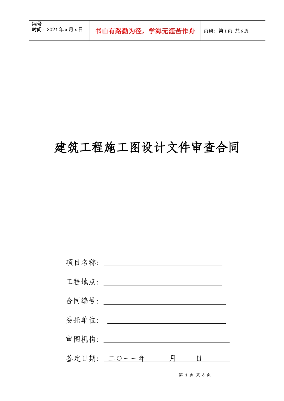 某工程图审合同_第1页