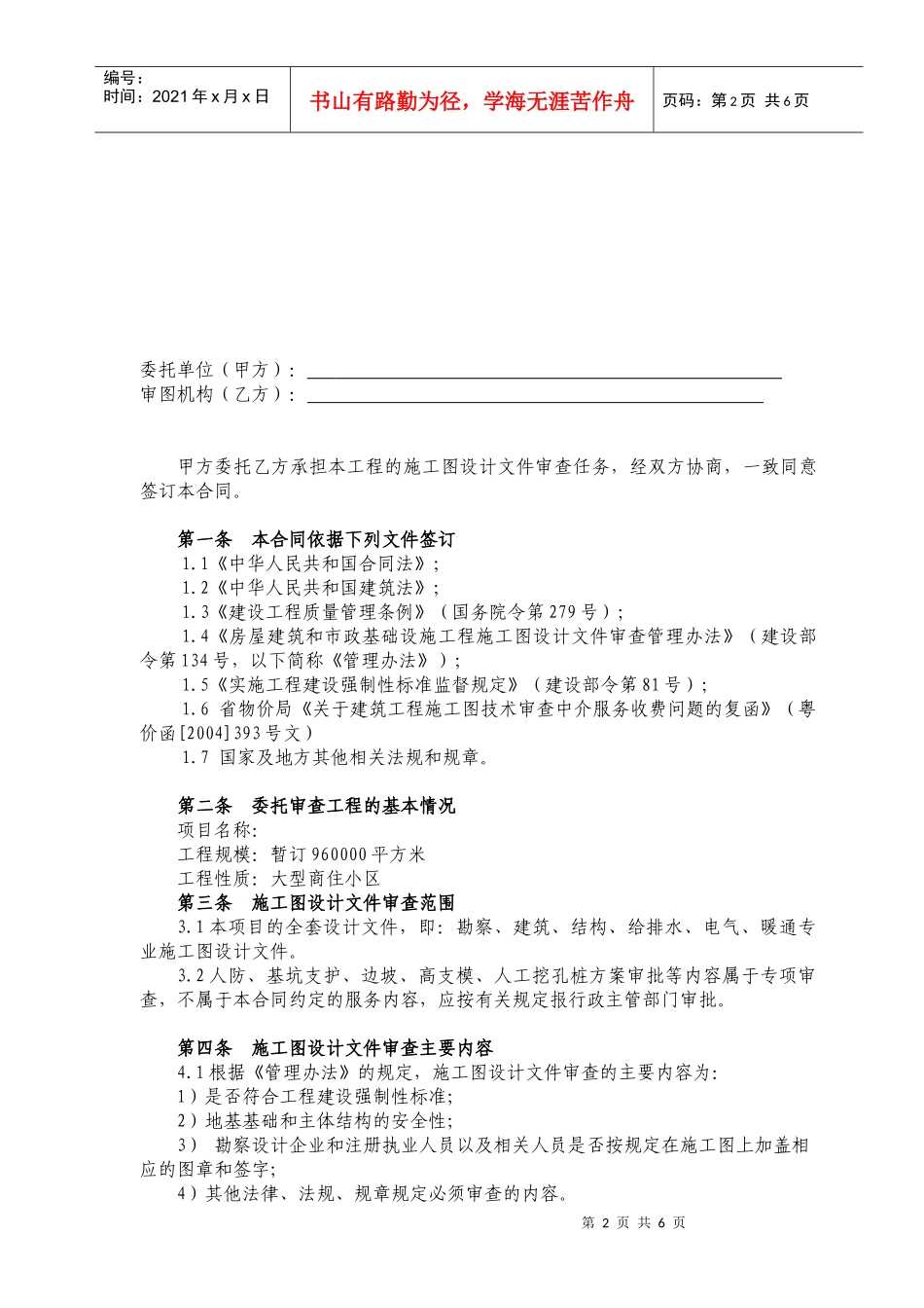 某工程图审合同_第2页