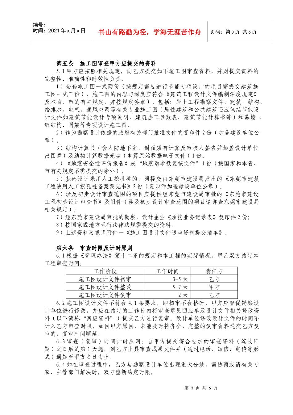 某工程图审合同_第3页