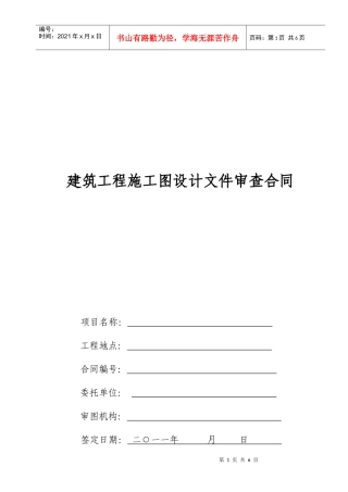 某工程图审合同