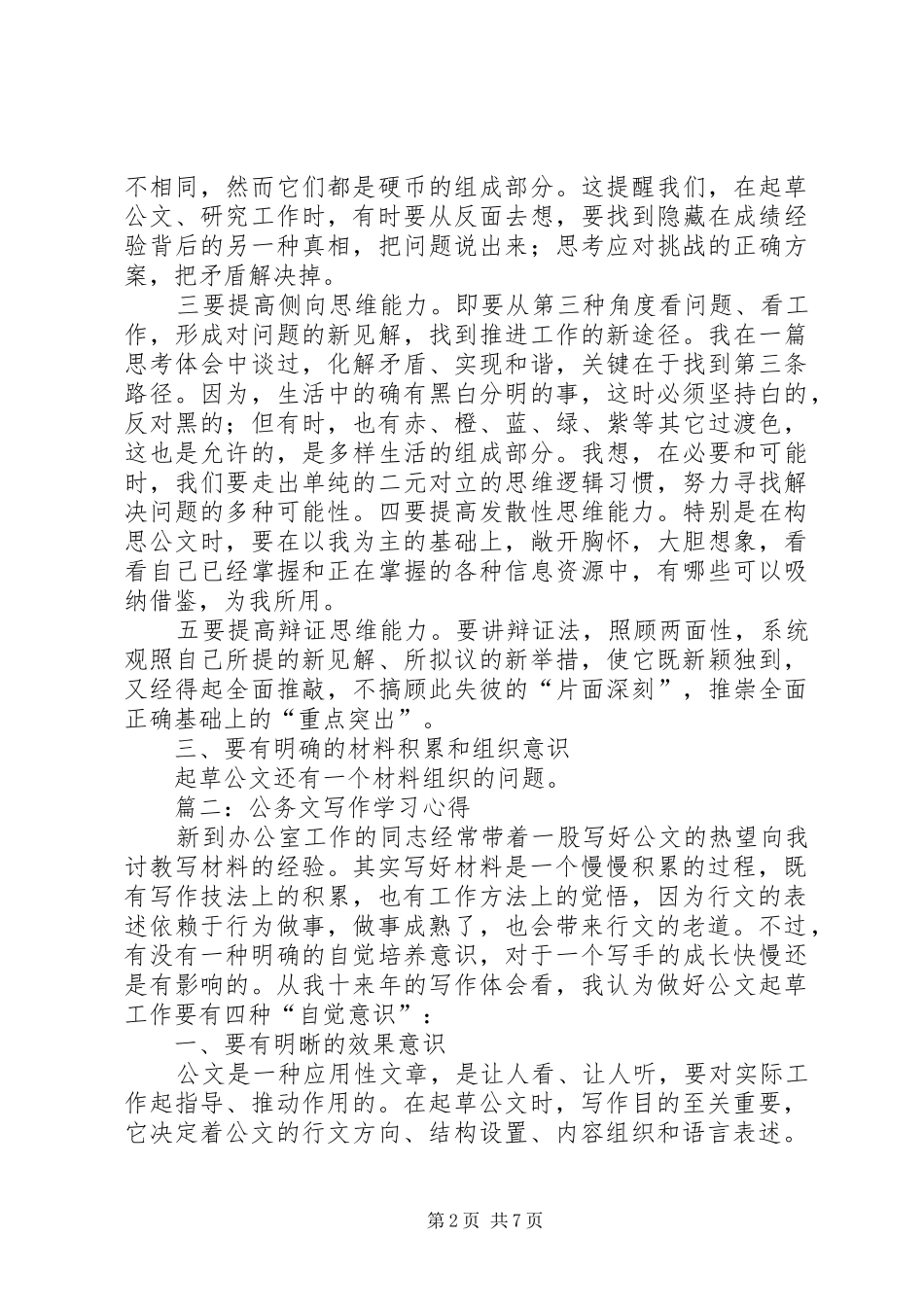 篇一：公务文写作学习心得_第2页