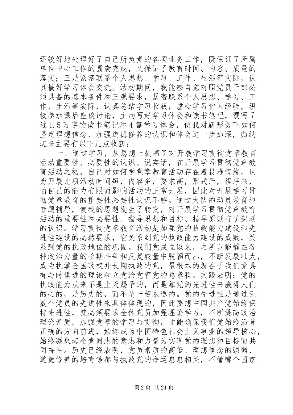 第一篇：军人学习贯彻党章心得体会文章标题：军人学习贯彻党章心得体会_第2页