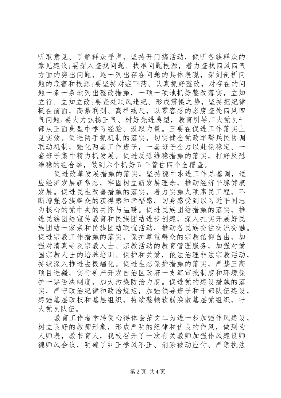 教育工作者学转促心得体会_第2页