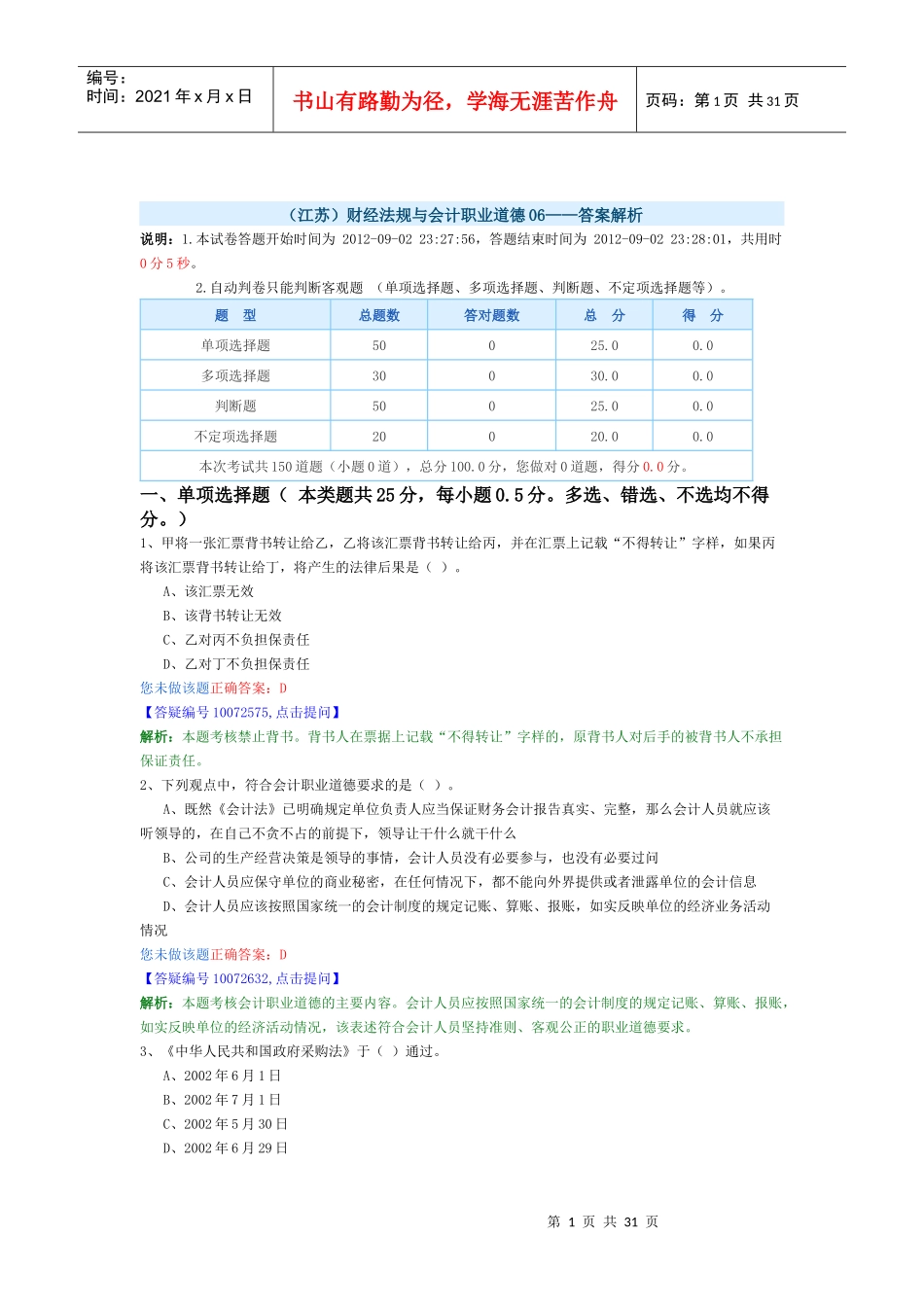 财经法规最新模拟卷3_第1页
