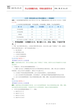 财经法规最新模拟卷3