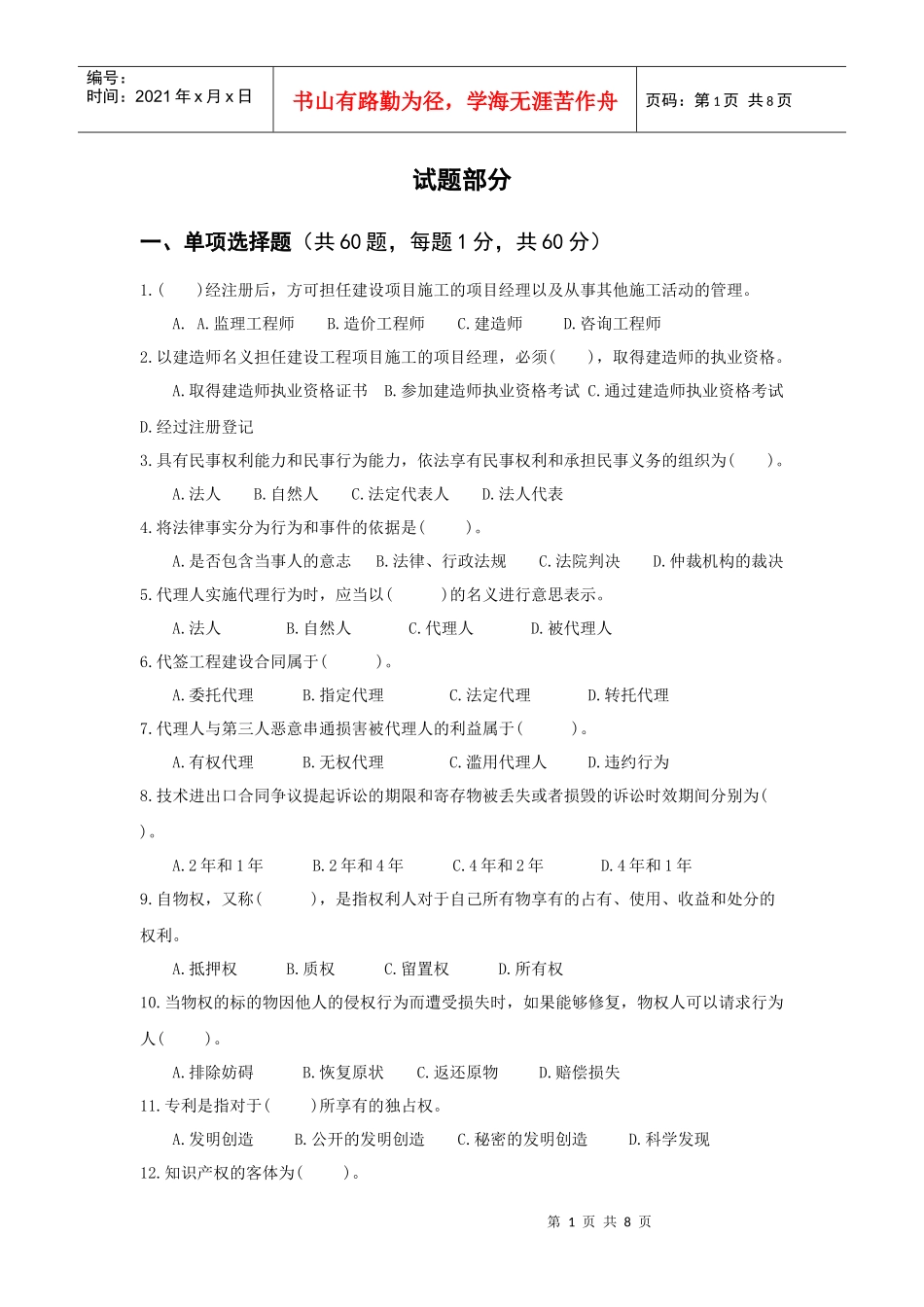 建设法规试卷及答案XXXX-6-15_第1页