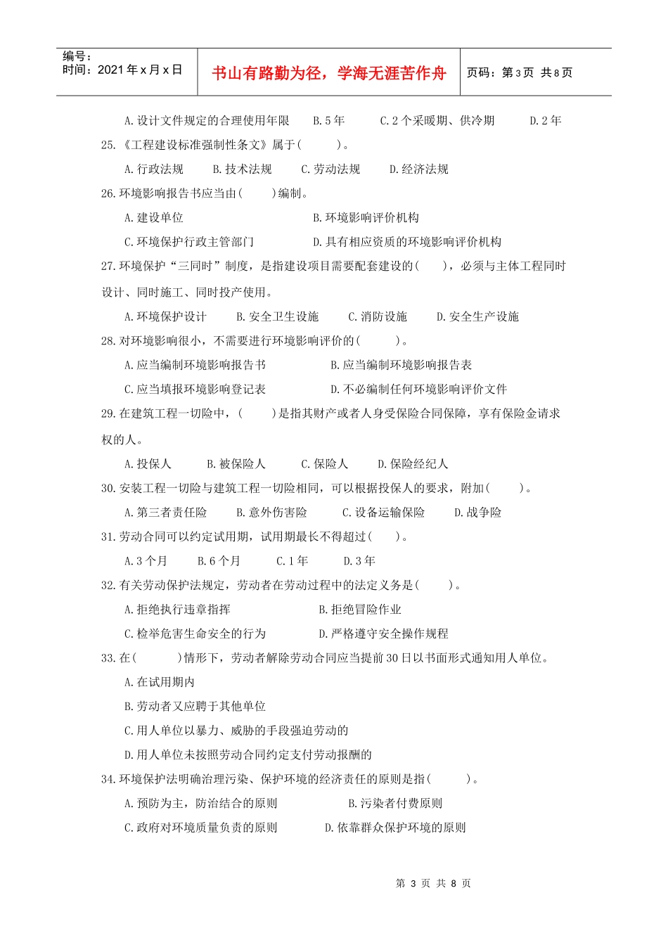 建设法规试卷及答案XXXX-6-15_第3页