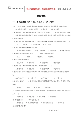 建设法规试卷及答案XXXX-6-15