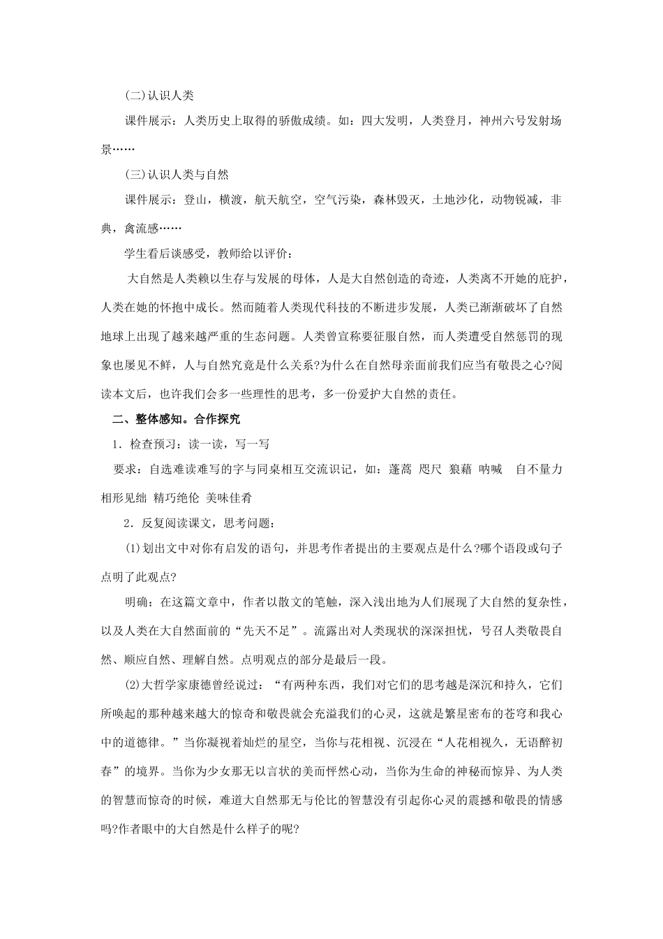 八年级语文下册 敬畏自然教案17 人教新课标版_第2页