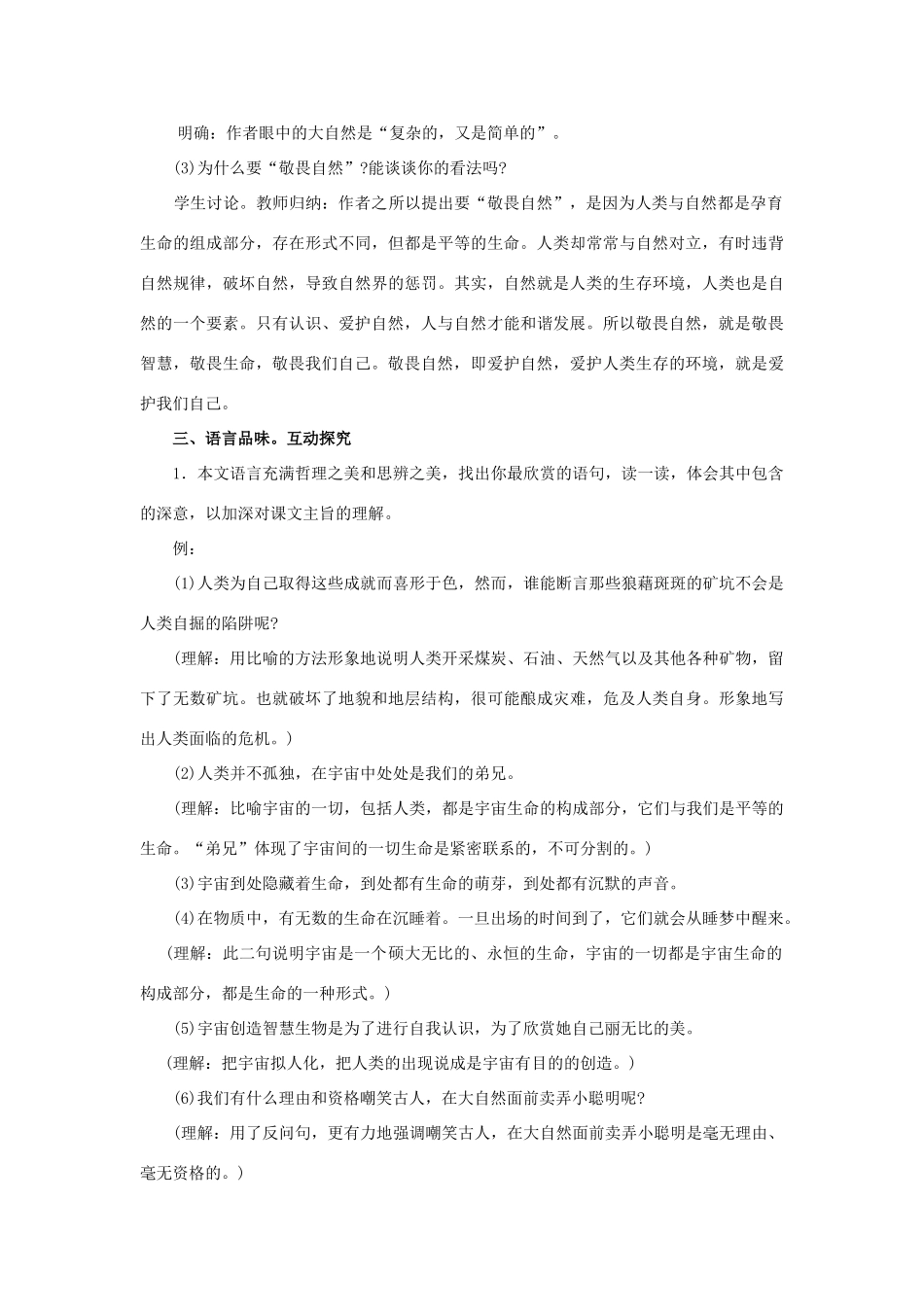 八年级语文下册 敬畏自然教案17 人教新课标版_第3页