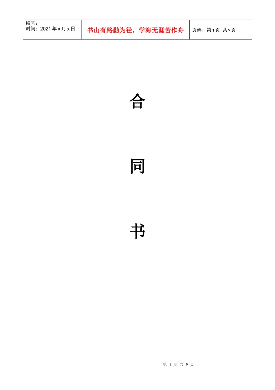 布线工程合同_第1页
