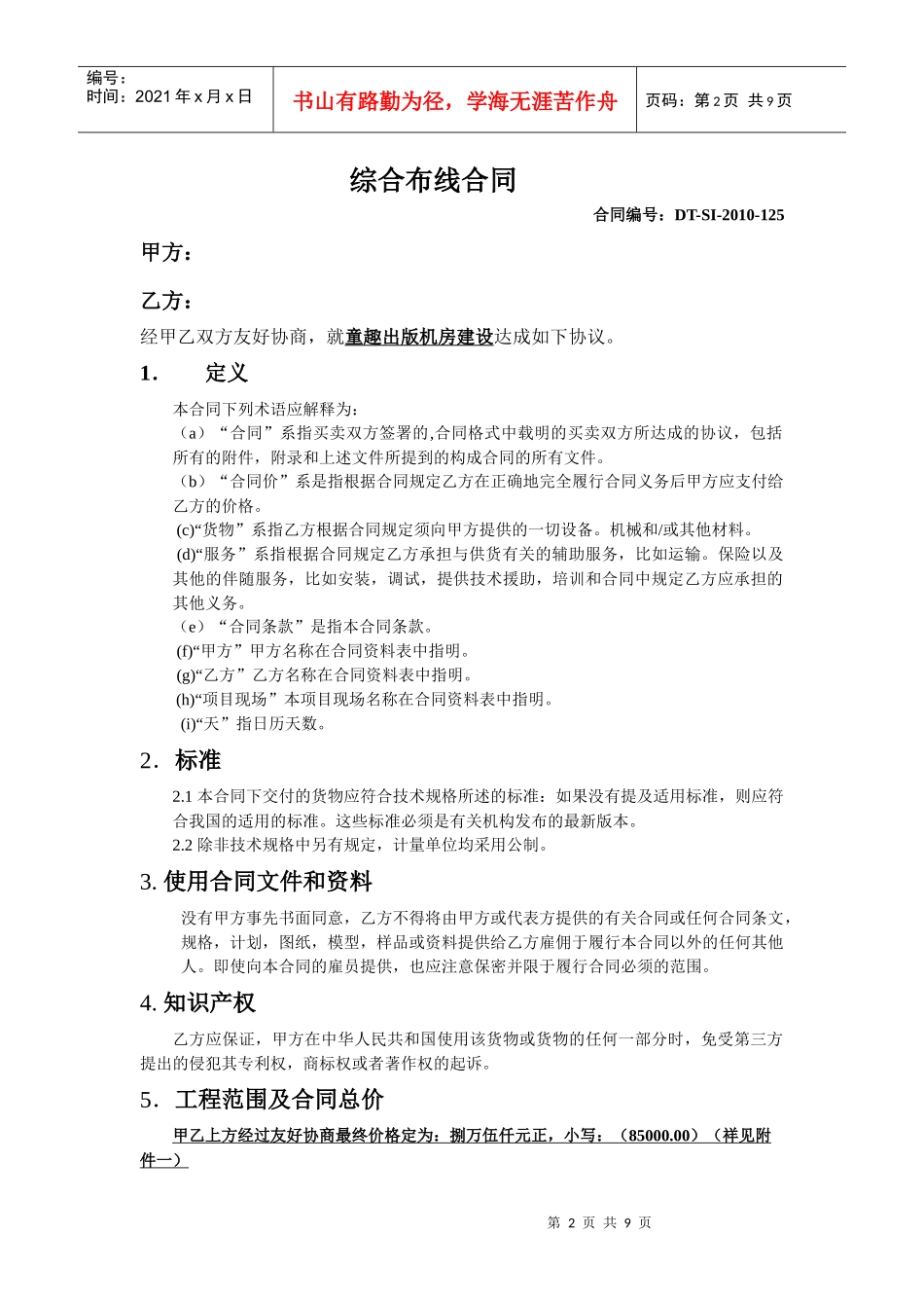 布线工程合同_第2页