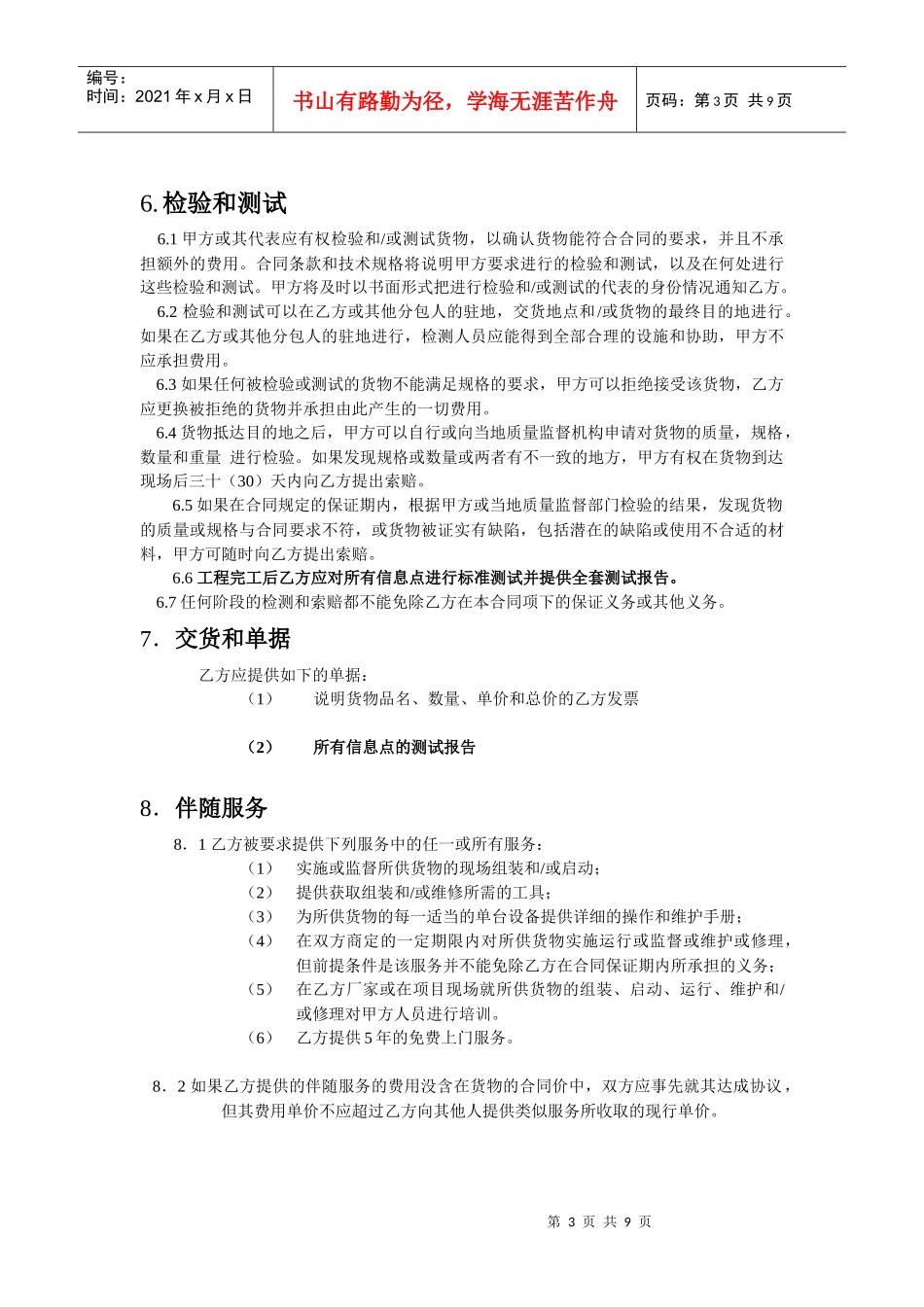 布线工程合同_第3页