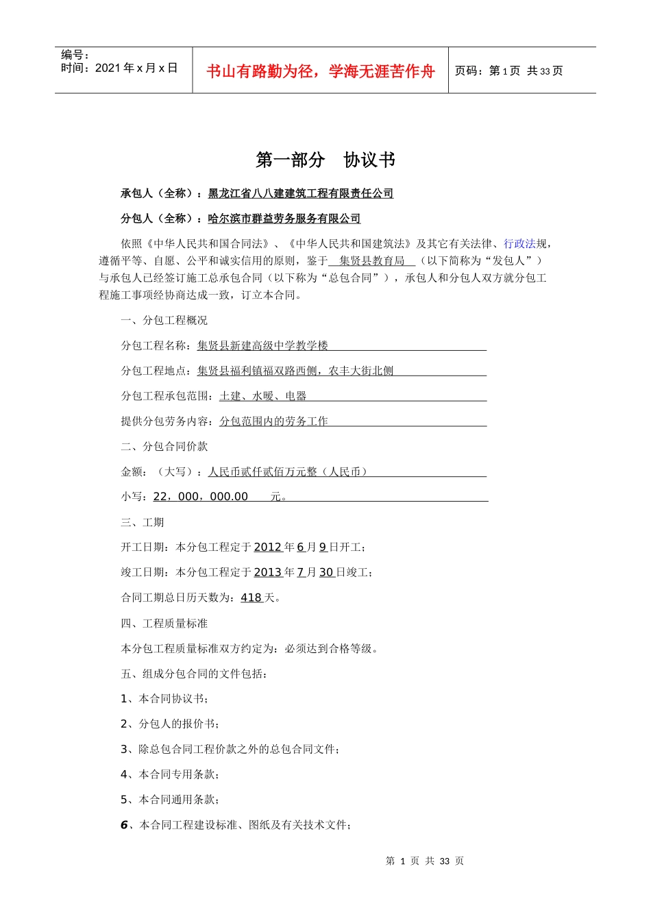集贤工地合同_第1页