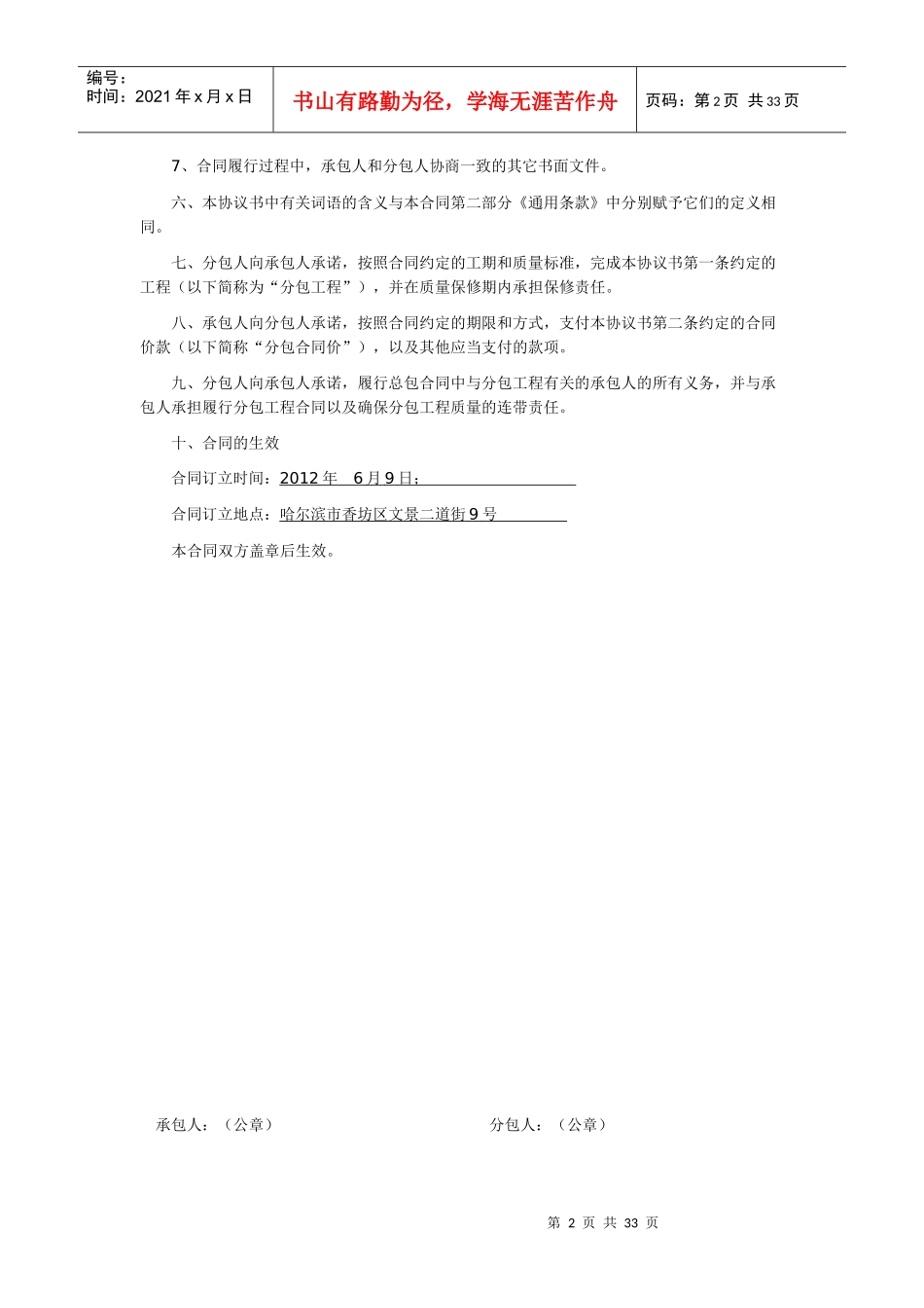 集贤工地合同_第2页