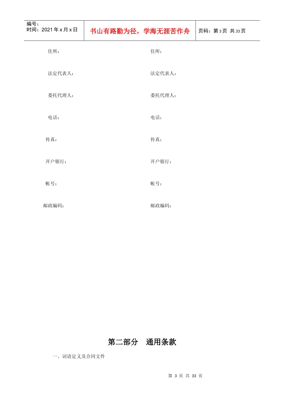 集贤工地合同_第3页