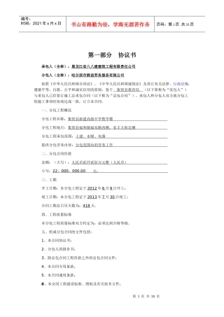集贤工地合同