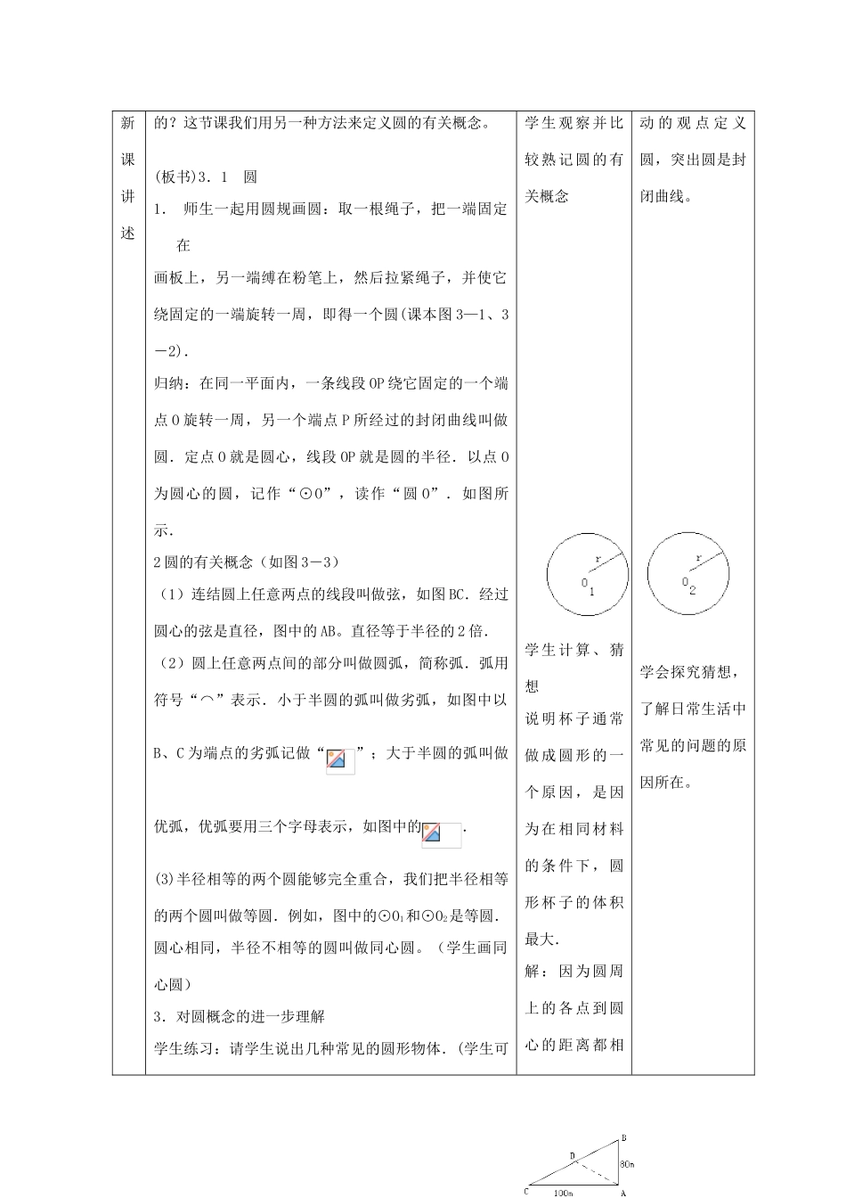 浙江省慈溪市横河初级中学九年级数学上册 3.1 圆教案（1） 浙教版_第2页