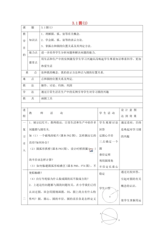 浙江省慈溪市横河初级中学九年级数学上册 3.1 圆教案（1） 浙教版