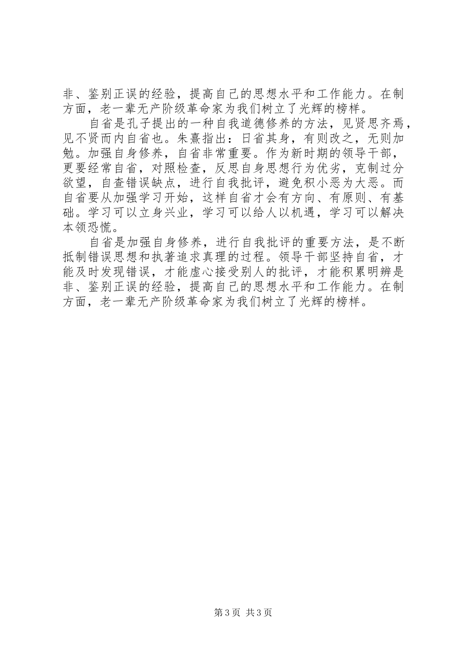 党的群众路线活动学习心得：领导干部要常“自省”_第3页