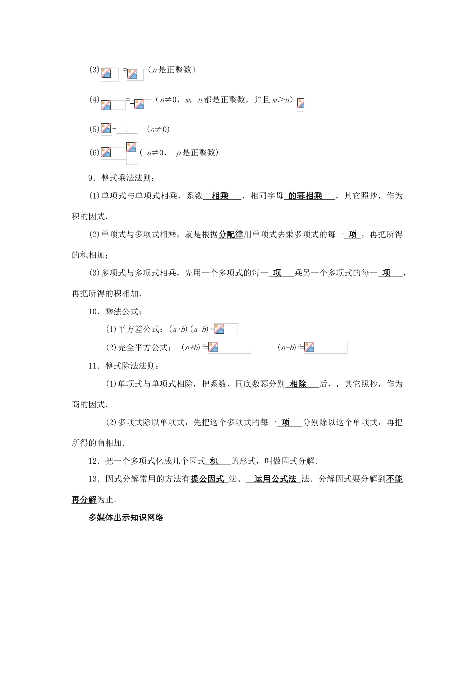 中考数学 第2讲 整式与因式分解复习教案1 （新版）北师大版-（新版）北师大版初中九年级全册数学教案_第2页