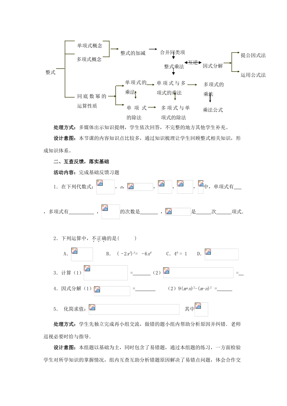 中考数学 第2讲 整式与因式分解复习教案1 （新版）北师大版-（新版）北师大版初中九年级全册数学教案_第3页