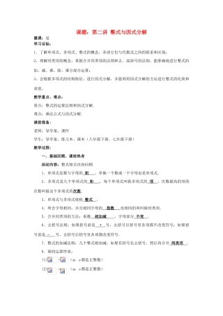 中考数学 第2讲 整式与因式分解复习教案1 （新版）北师大版-（新版）北师大版初中九年级全册数学教案